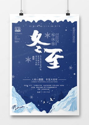 精品冬至廣告設計模板大全——熊貓辦公，打造專業(yè)冬至營銷方案