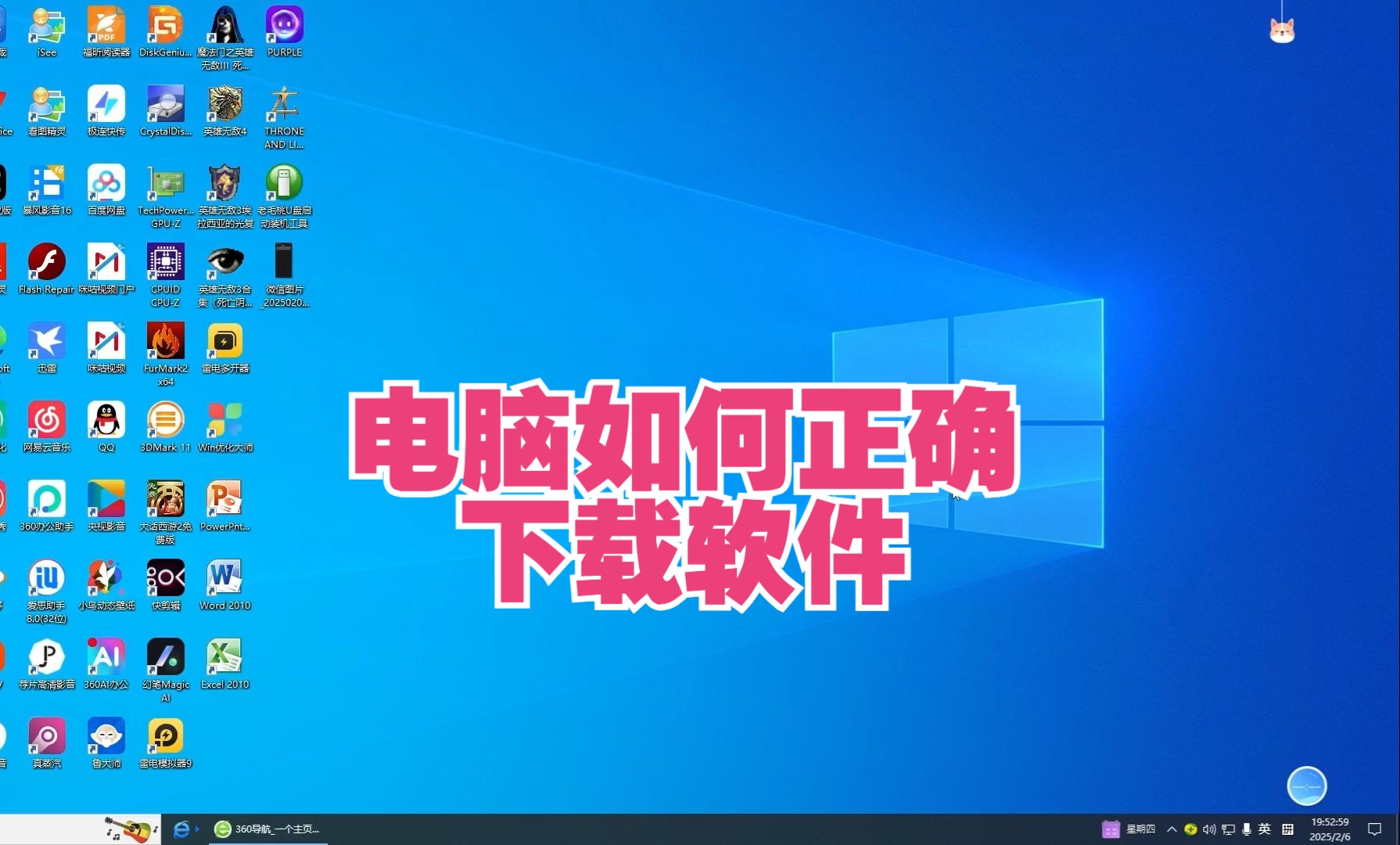 如何正確下載并安裝電腦軟件，降低風險隱患